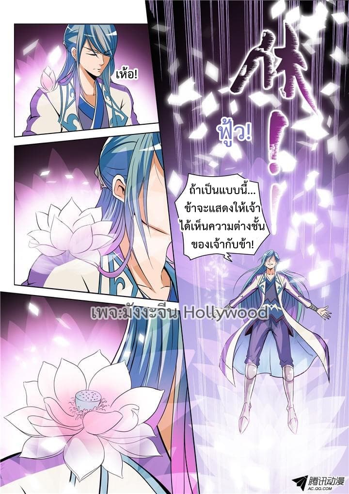 Apotheosis – การยกระดับสู่สถานะของพระเจ้า ตอนที่ 23 หน้า 3