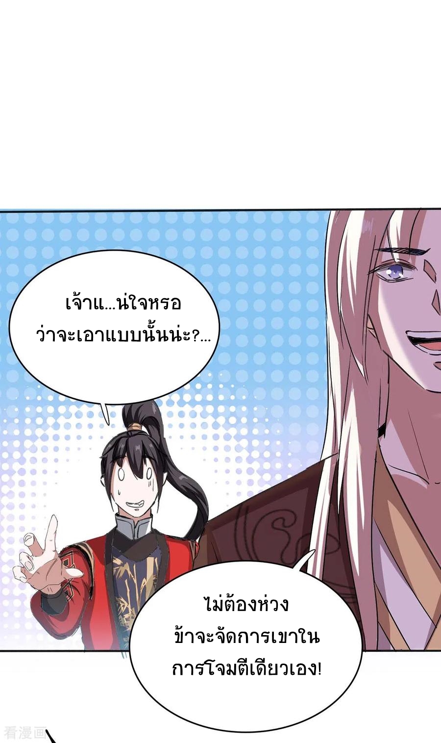 การกลับมาของจักพรรดิ์ ตอนที่ 171 หน้า 31