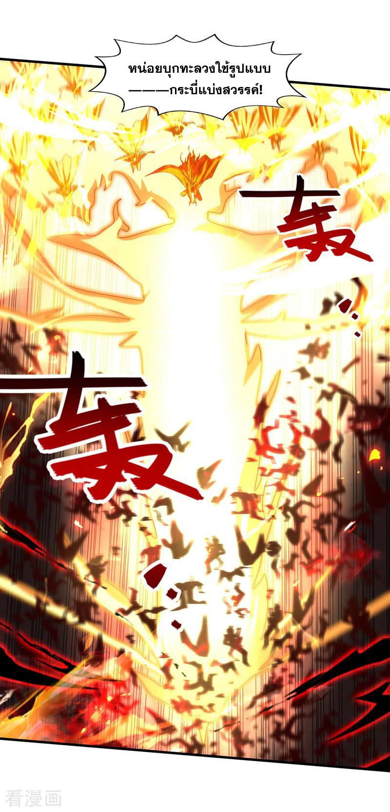 จักรพรรดิสวรรค์จุติ ตอนที่ 71 หน้า 12