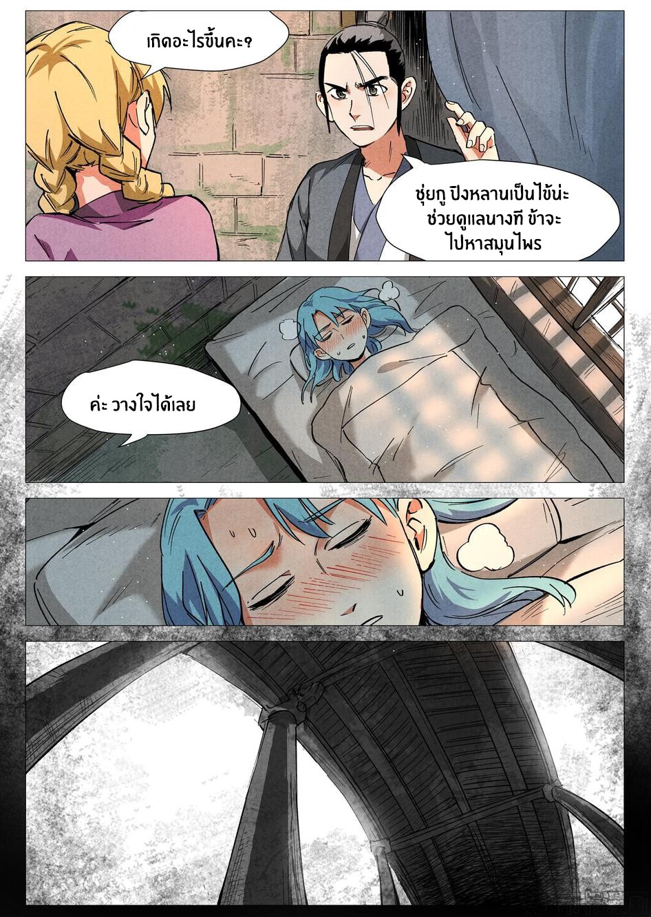Song of Taoists and Fairies ตอนที่ 71 หน้า 10