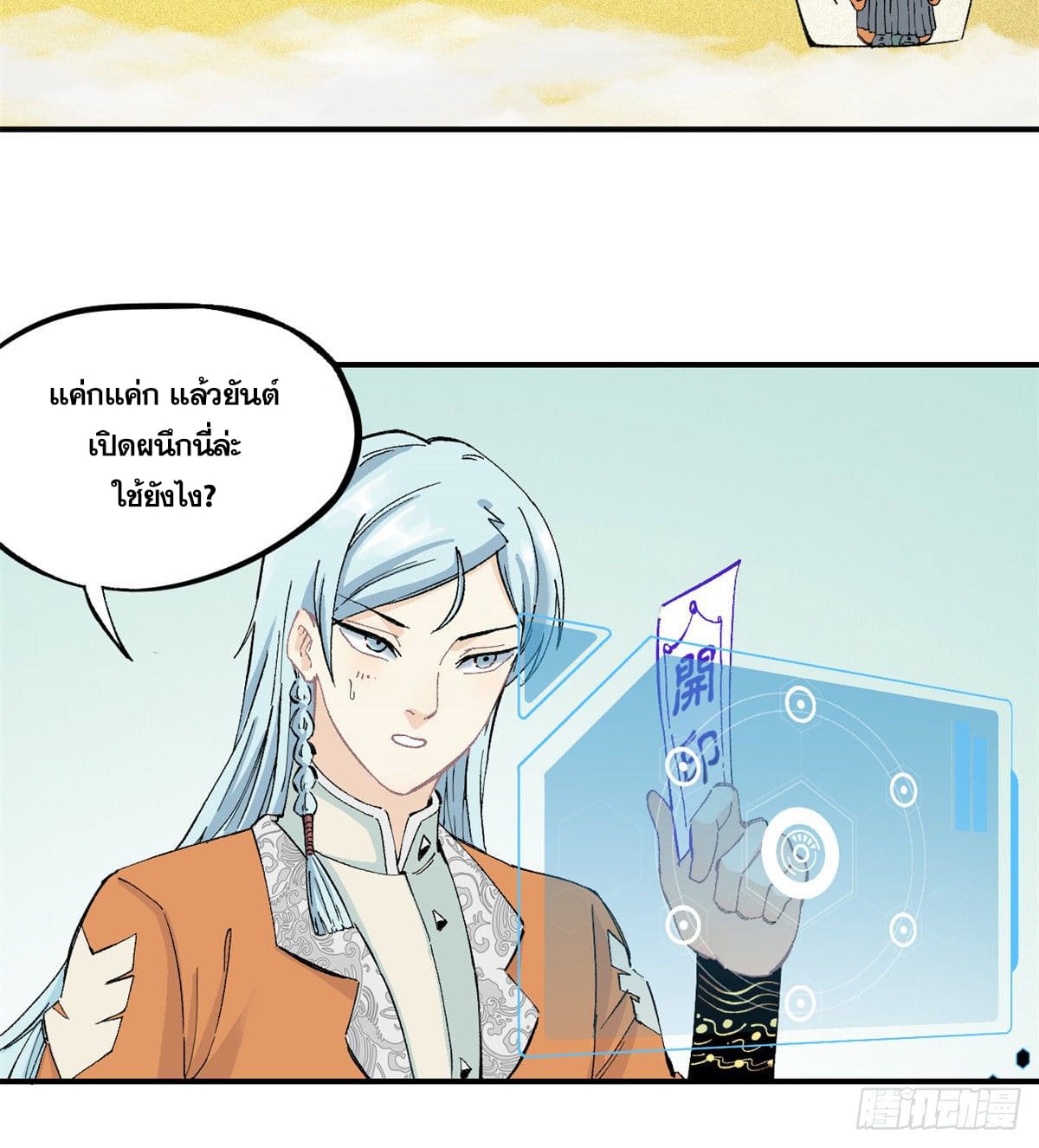 นิกายที่แข็งแกร่งที่สุด (ทันจีน) ตอนที่ 3 หน้า 27