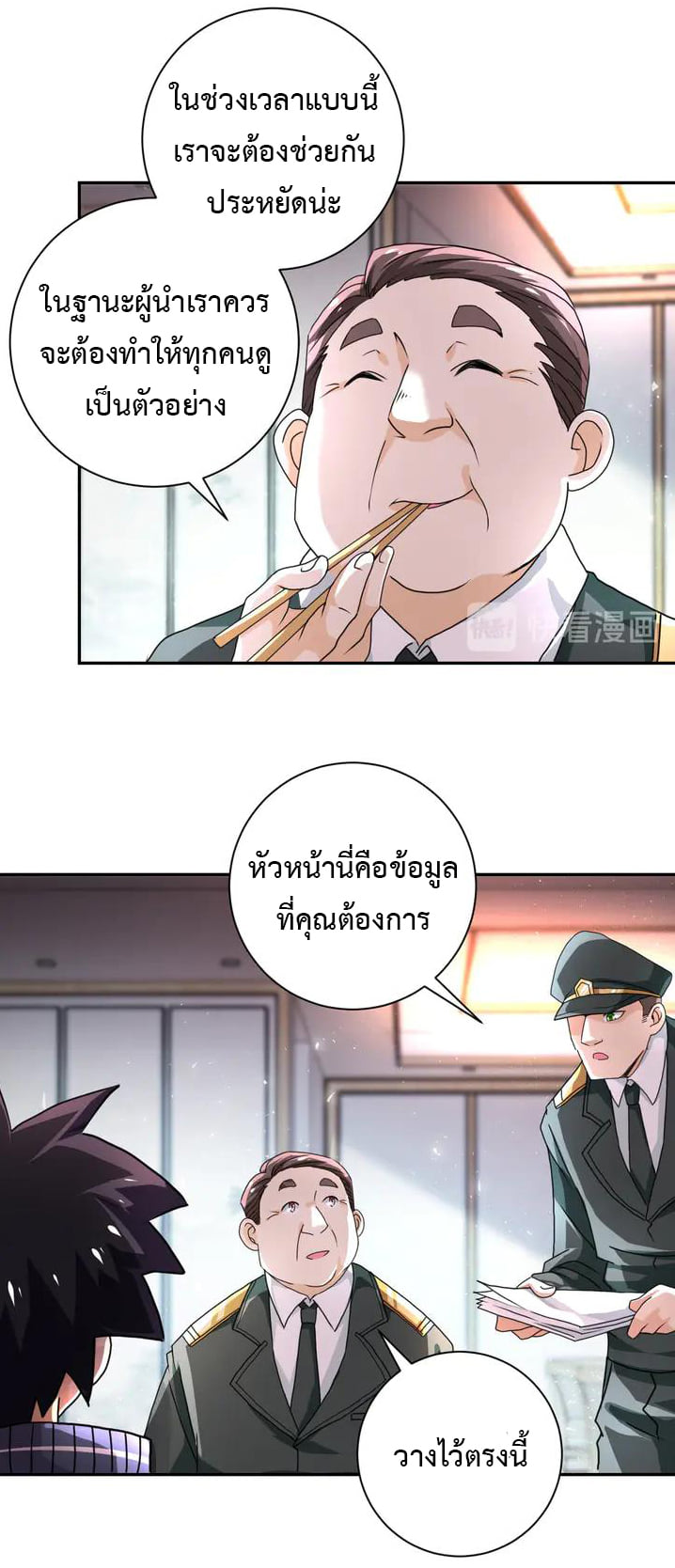 Apocalyptic Super System ตอนที่ 107 หน้า 30