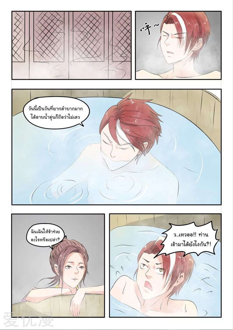 Martial Master  ปรมาจารย์การต่อสู้ ตอนที่ 239 หน้า 7