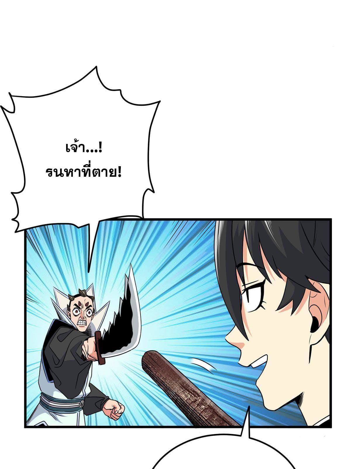 ราชันอหังการ - Emperor's Domination ตอนที่ 17 หน้า 28