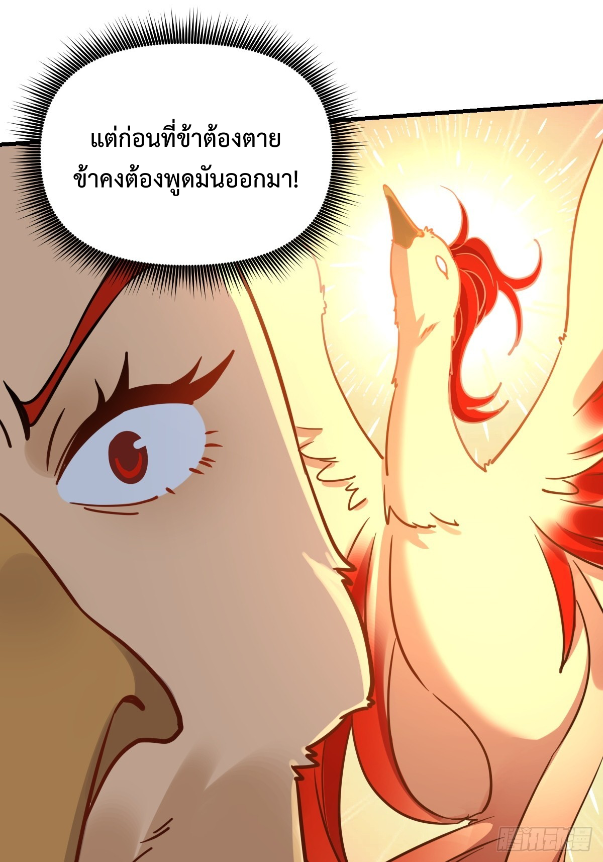 กลายเป็นว่าข้าคือจอมยุทธ์ผู้ยิ่งใหญ่ ตอนที่ 155 หน้า 40