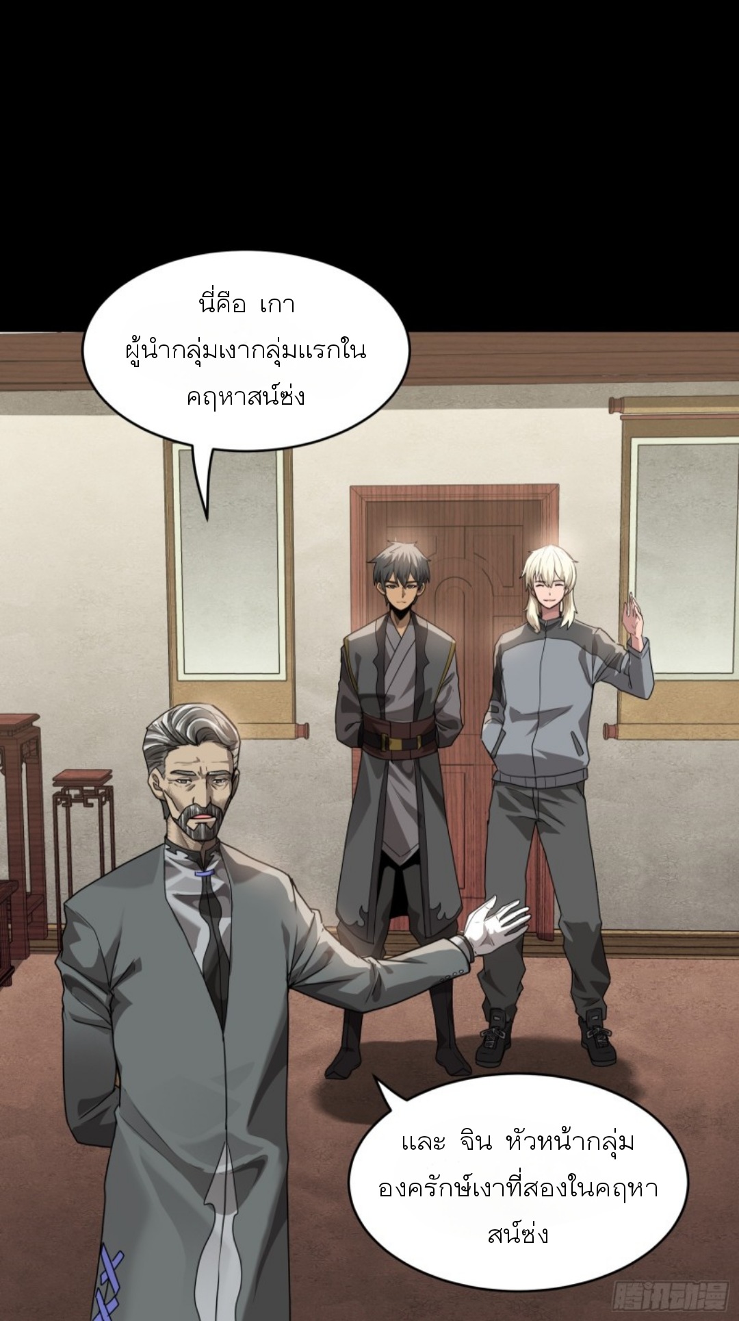 Legend of Star Genera ชนจีน ตอนที่ 91 หน้า 51