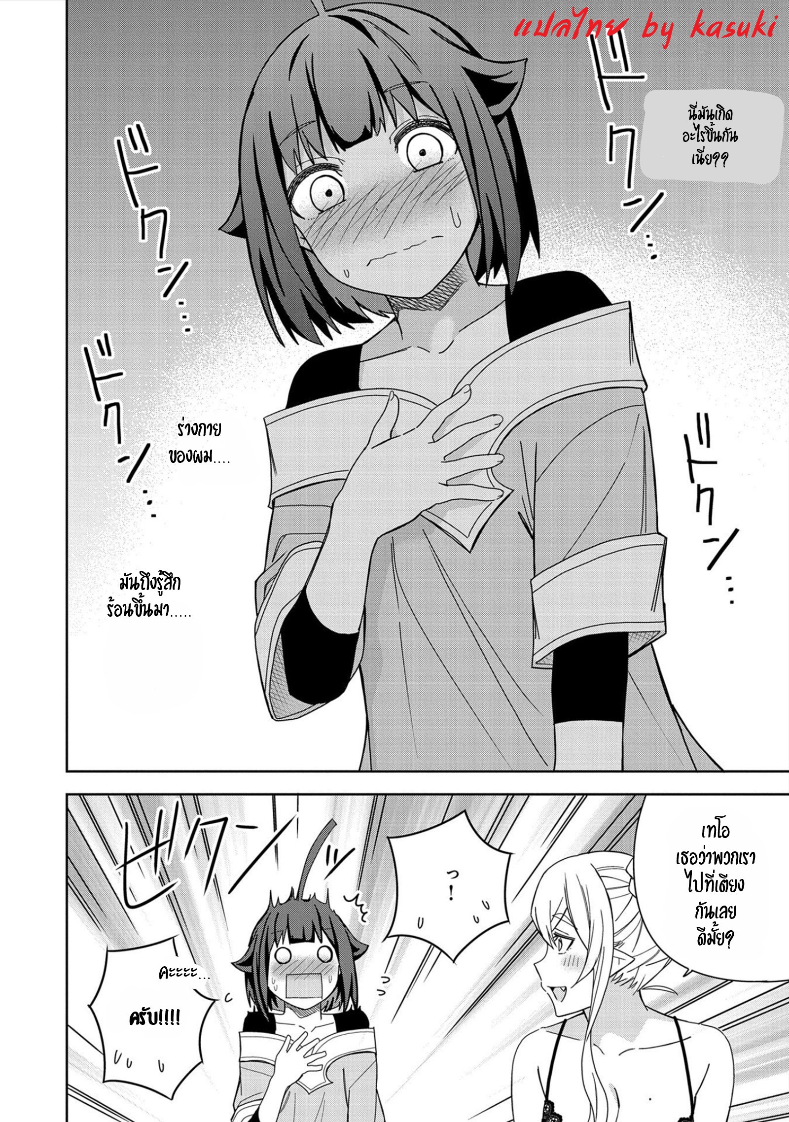 Akuma no Niidzuma ตอนที่ 29 หน้า 13