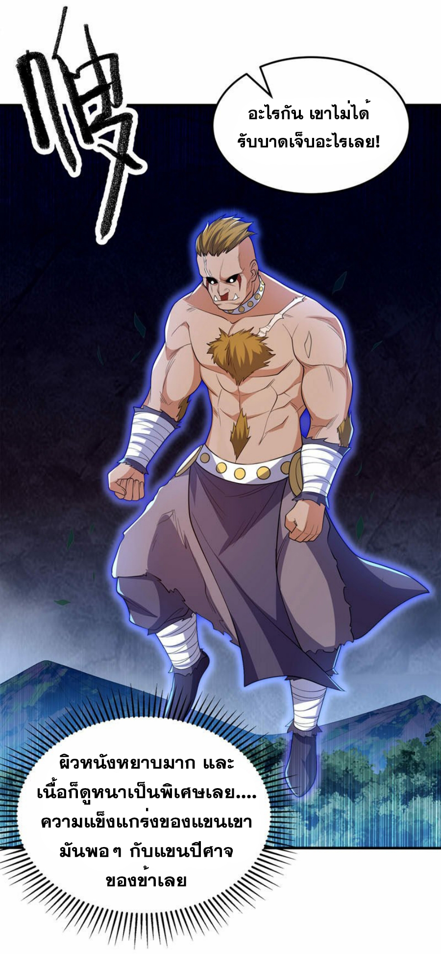 Wu ni ตอนที่ 267 หน้า 8