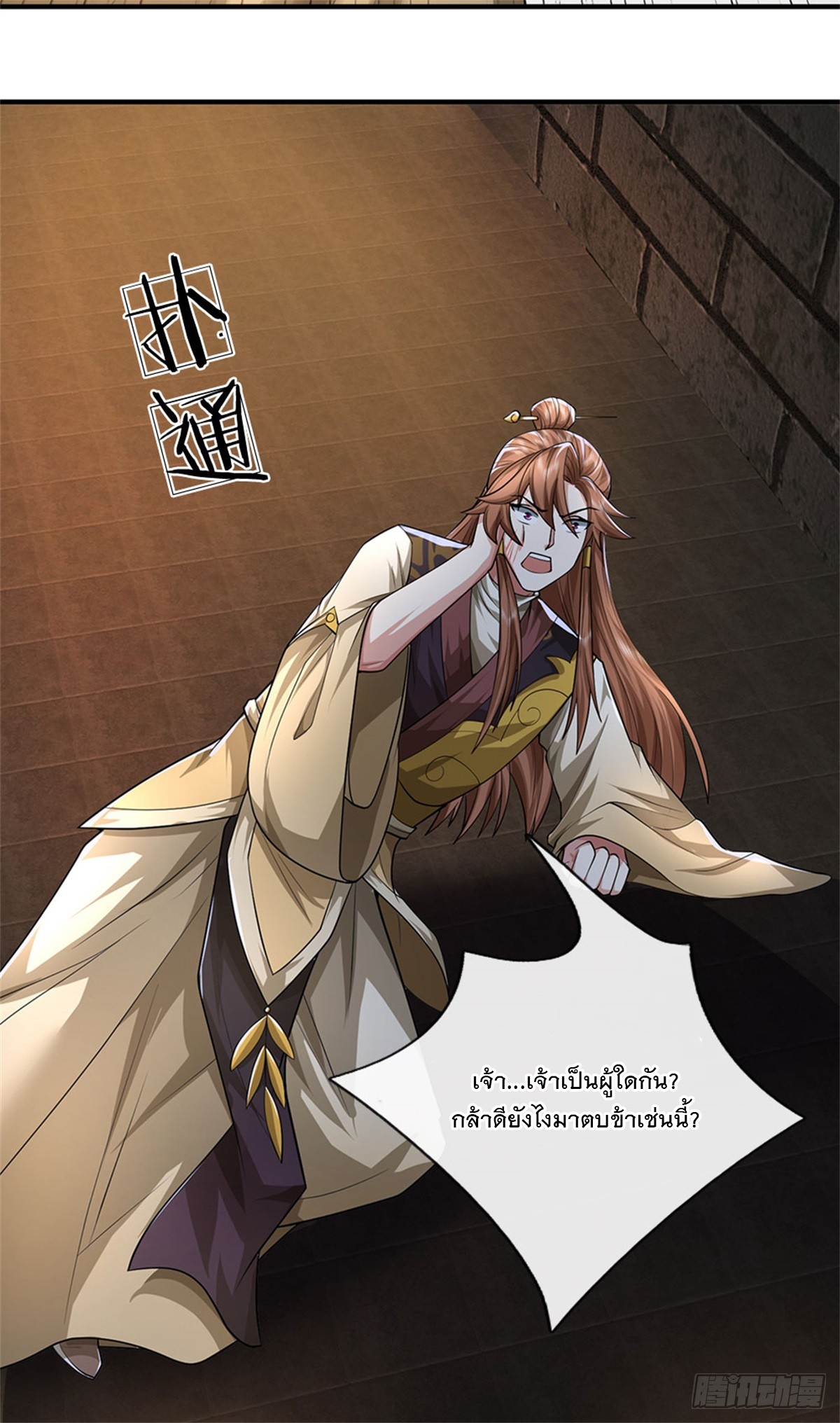 ข้าถูกเลี้ยงดูโดยหญิงสาวปีศาจ ตอนที่ 16 หน้า 36