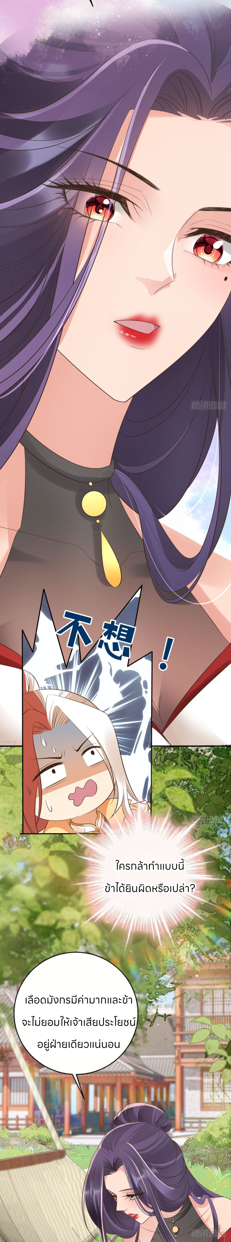 ระบบแย่งชิงโชคลาภ ตอนที่ 53 หน้า 7