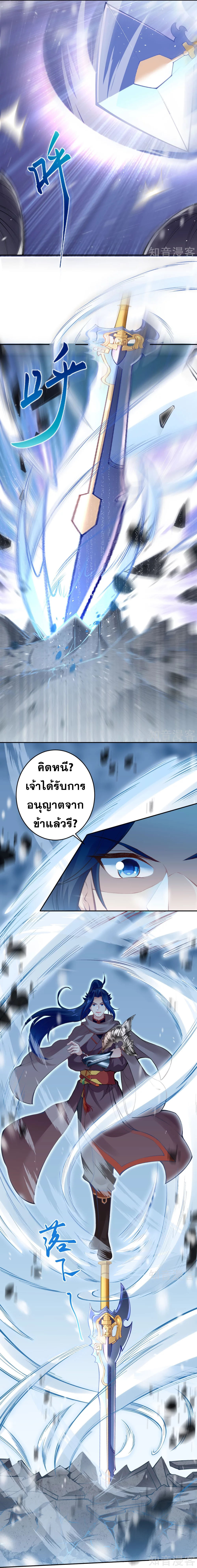 Against the Gods - อสูรพลิกฟ้า ตอนที่ 344 หน้า 3