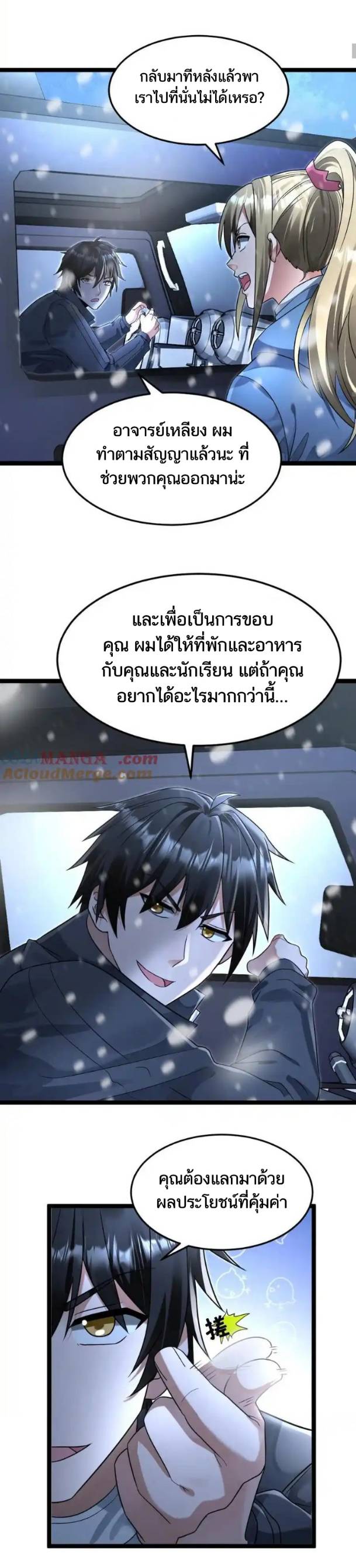 Freezing the World：I Built a Doomsday Safehouse ตอนที่ 210 หน้า 12