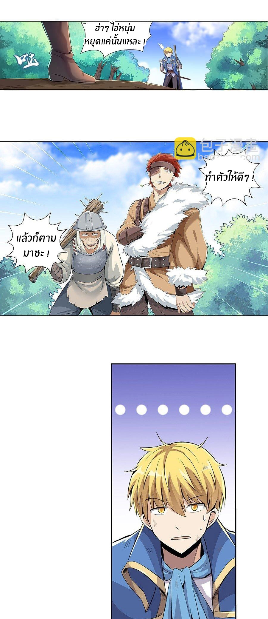 Unemployed Demon King ตอนที่ 7 หน้า 8