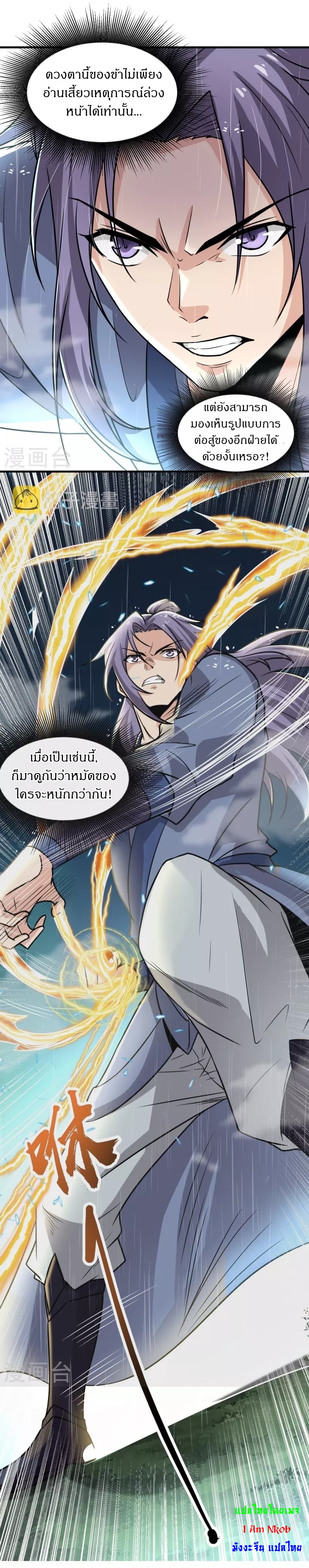 Ultimate Sovereign ยอดราชันย์แห่งใต้หล้า ตอนที่ 2 หน้า 15