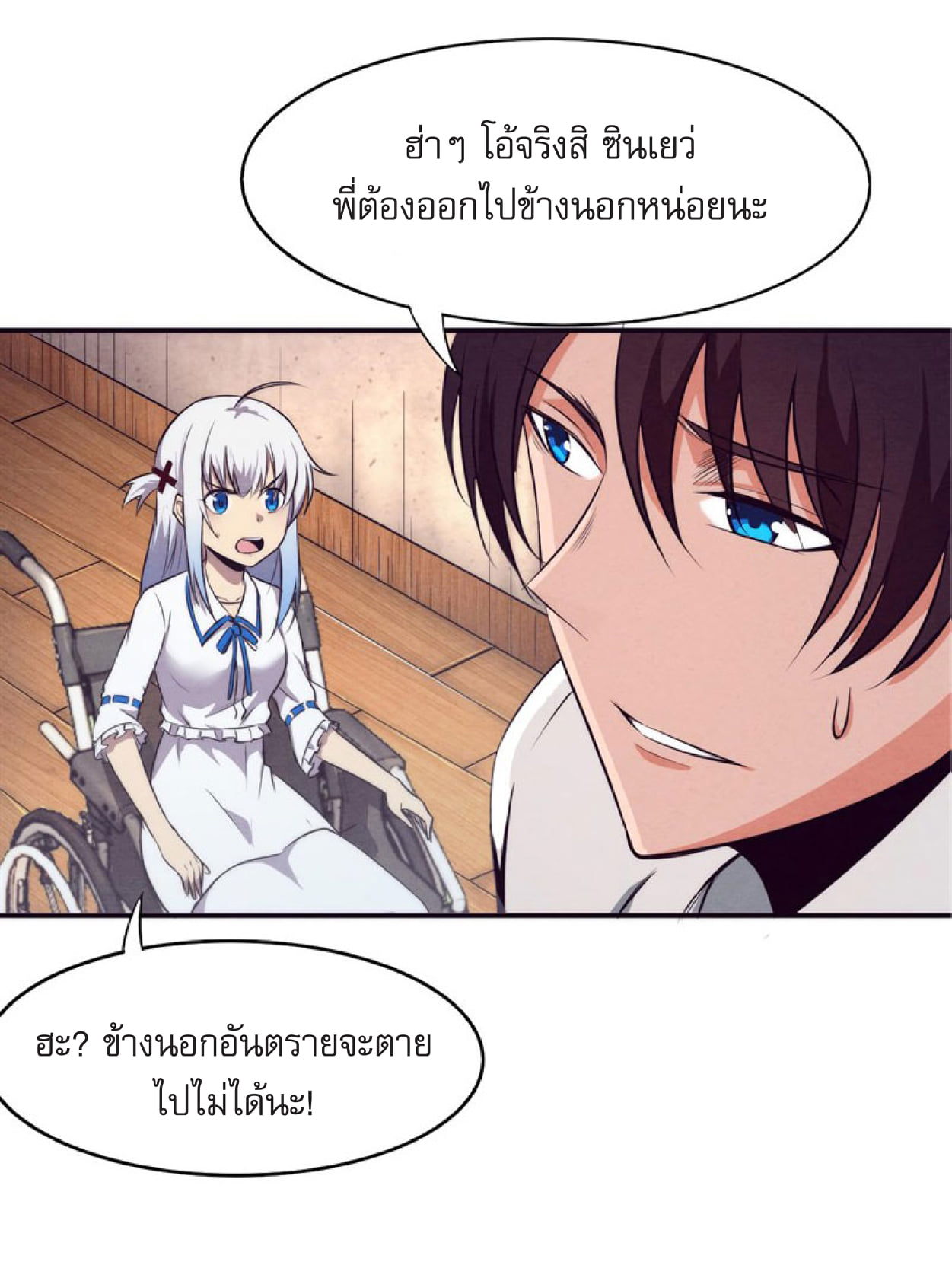 The Frenzy Of Evolution ตอนที่ 3 หน้า 30