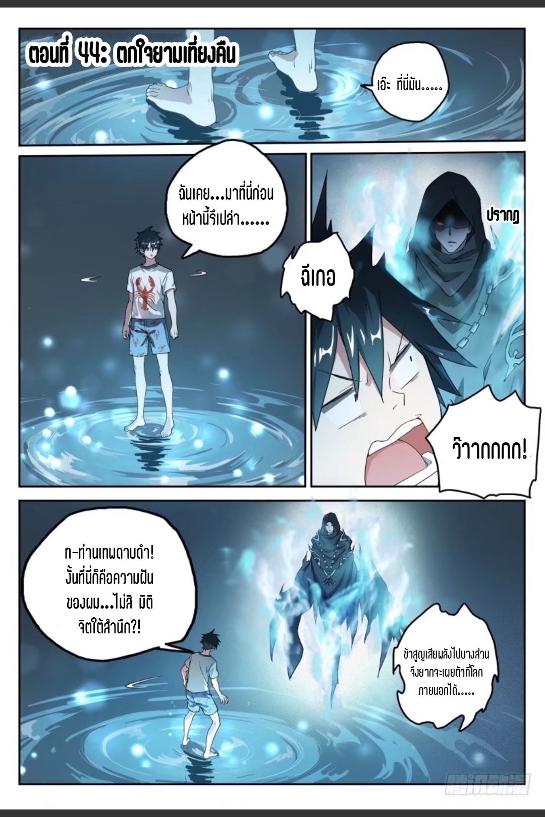 สุดยอดจ้าวจิตวิญญาณ ตอนที่ 45 หน้า 2