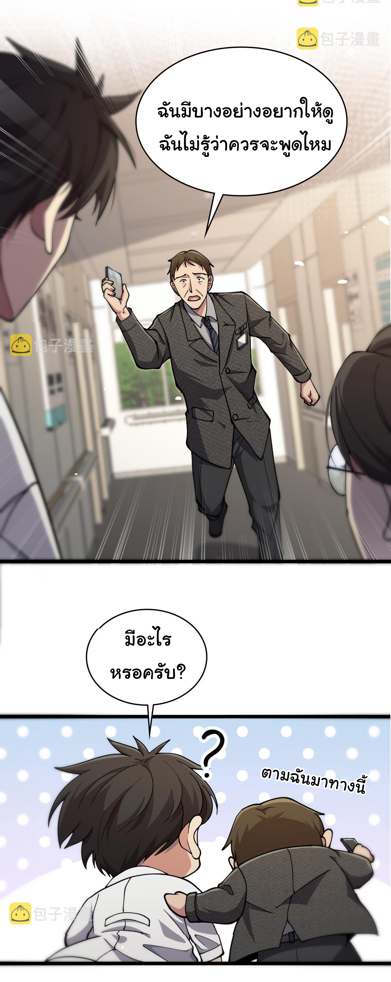 สุดยอดระบบของหมอหลิงหรัน ตอนที่ 156 หน้า 12