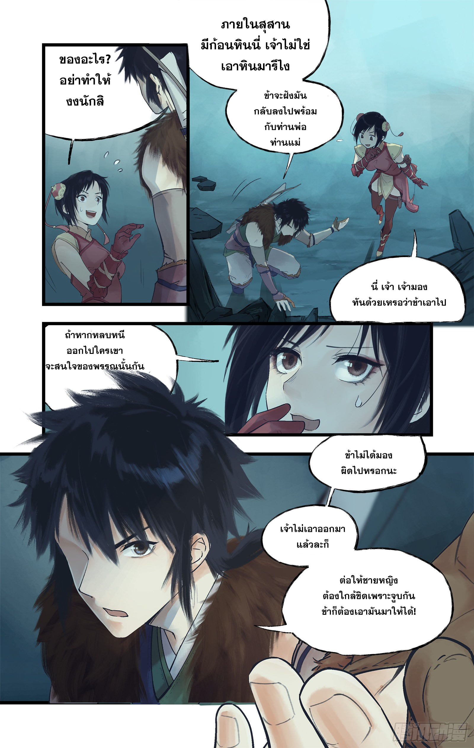 เซียนกระบี่พิชิตมาร 4 ตอนที่ 7 หน้า 9