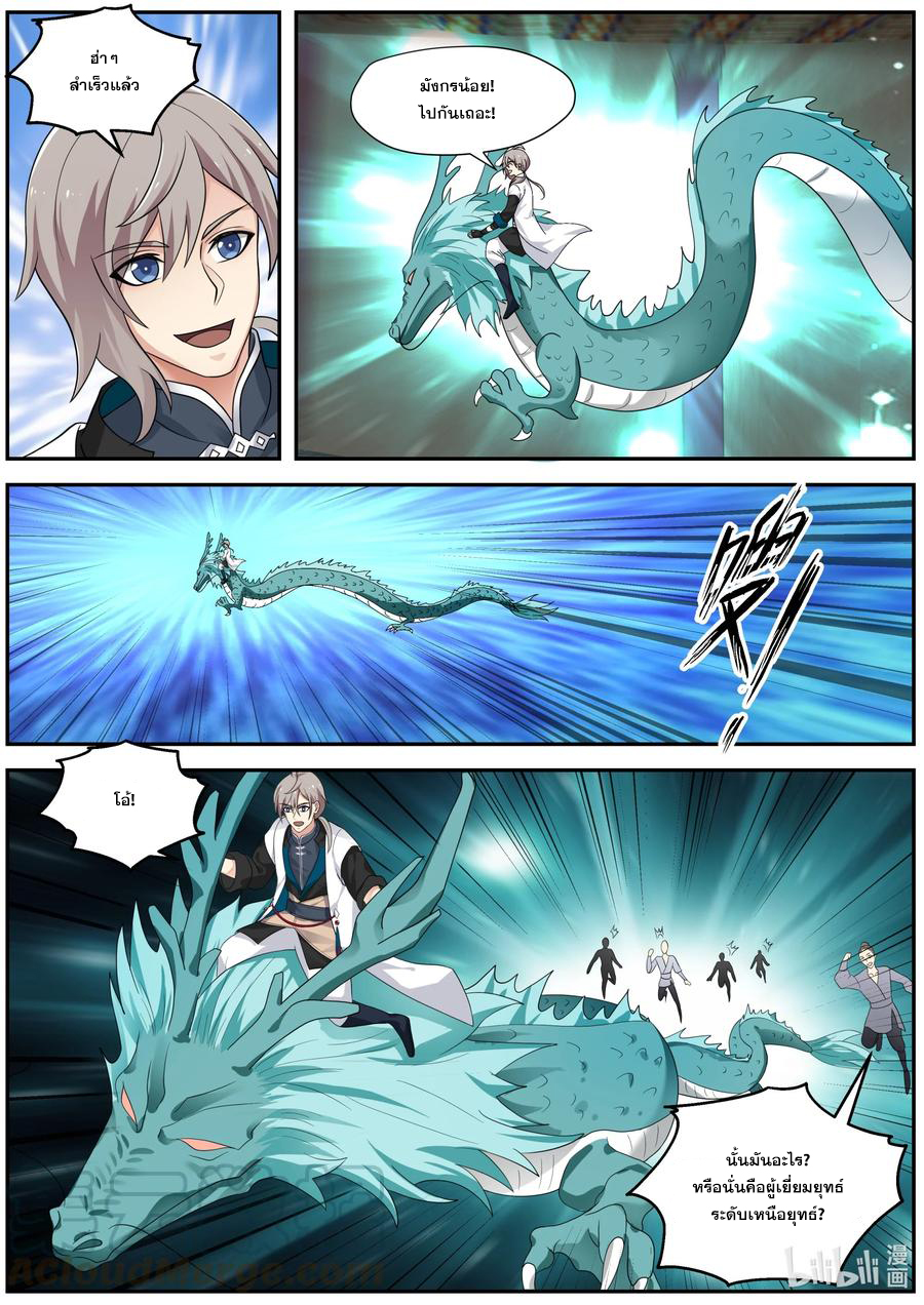 เทพสายฟ้า ราชาสงคราม ตอนที่ 278 หน้า 2
