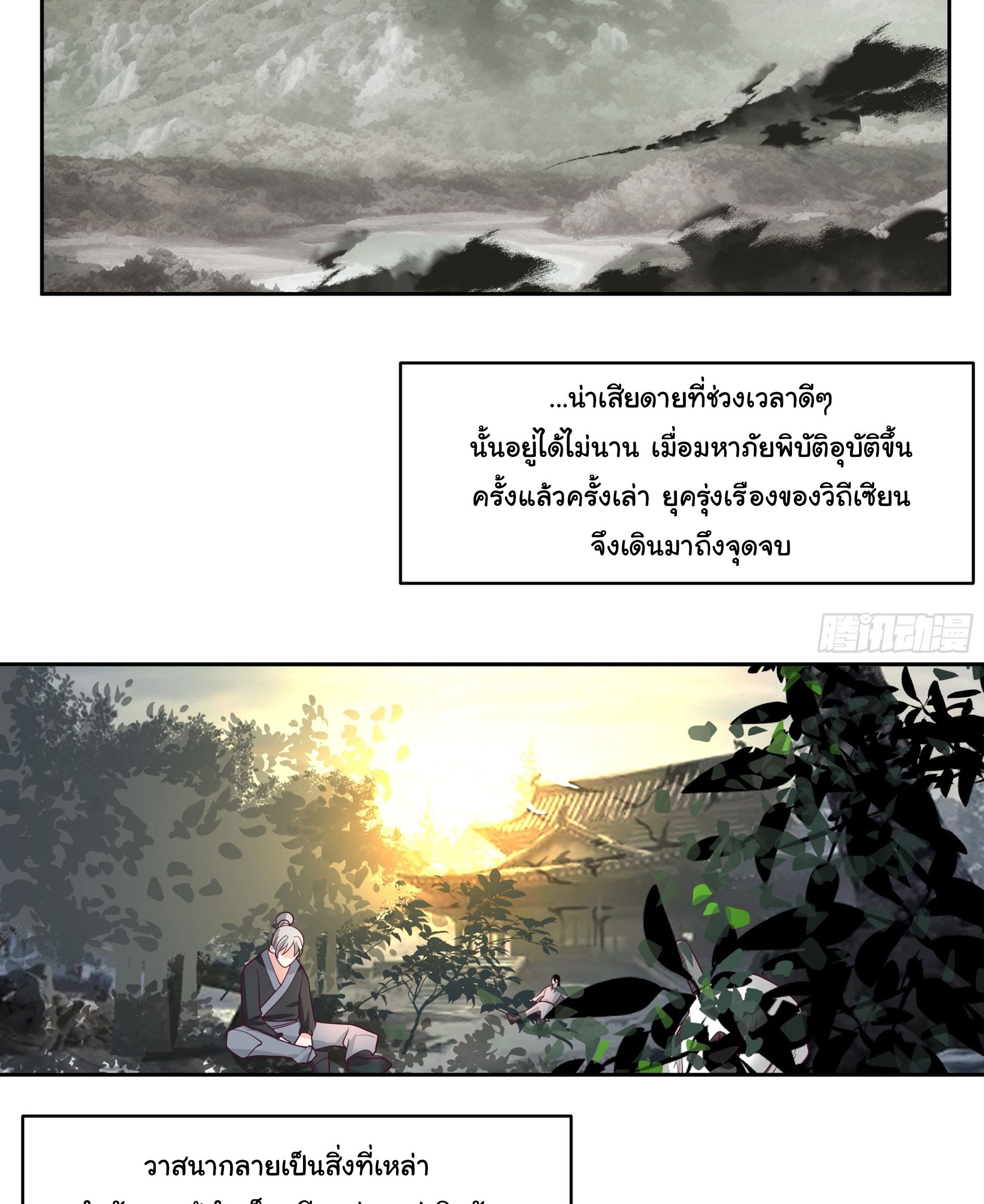 ศิษย์พี่ ข้าไม่อยากฝึกแล้ว ตอนที่ 2 หน้า 3