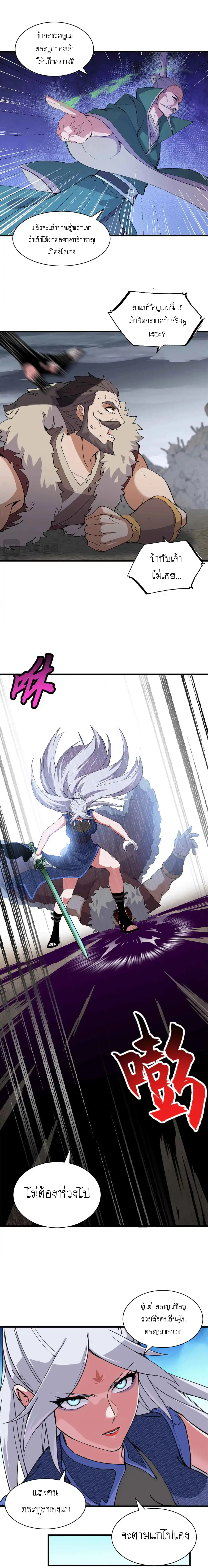 Super god pet shop - ร้านค้าสุดยอดสัตว์เลี้ยงระดับพระเจ้า (ชนจีน) ตอนที่ 165 หน้า 8