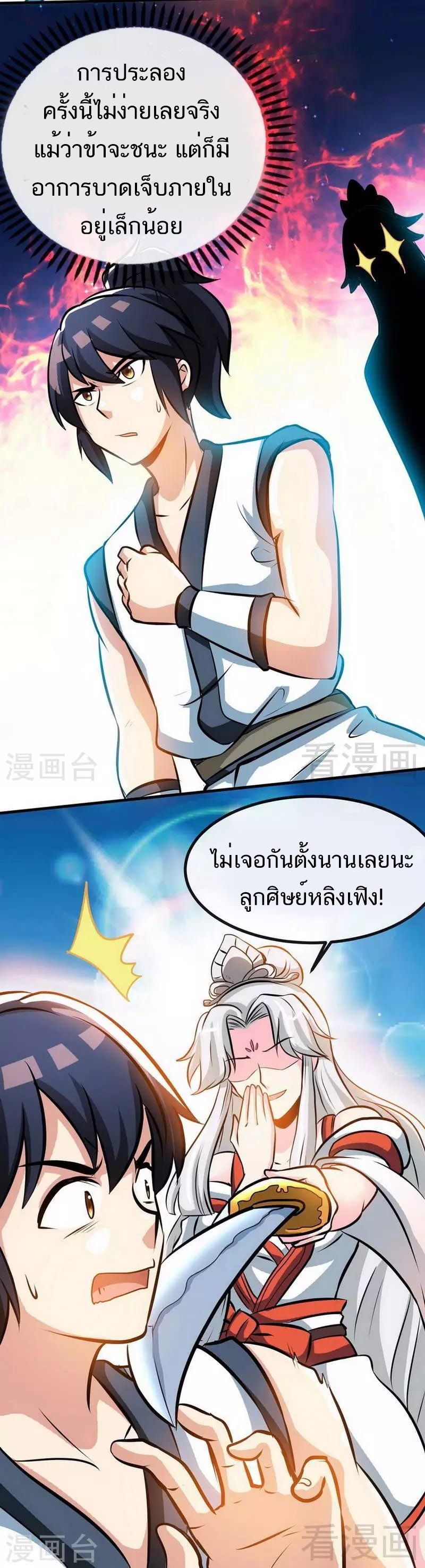 Born to Be a God ตอนที่ 38 หน้า 11