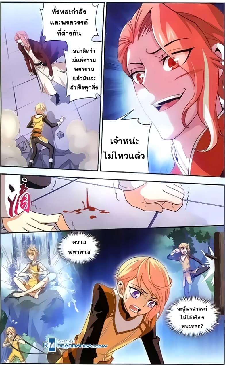 Da Zhu Zai ศึกปรมาจารย์สะท้านฟ้า (ชนจีน) ตอนที่ 34 หน้า 5