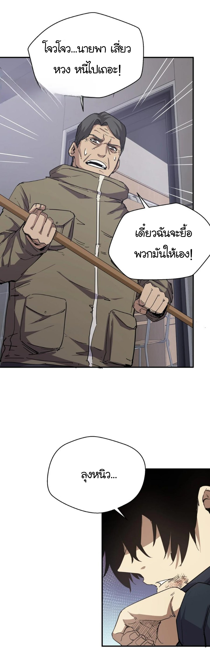[ภัยพิบัติแห่งยุคสุดท้าย] ตอนที่ 18 หน้า 51