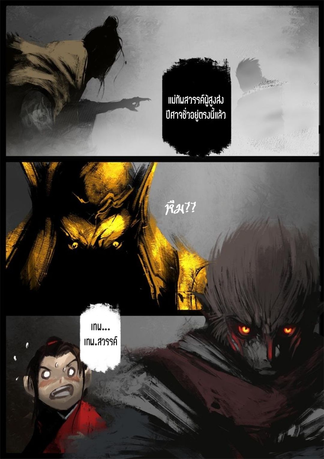 บันทึกปราบปีศาจ ตอนที่ 55 หน้า 24