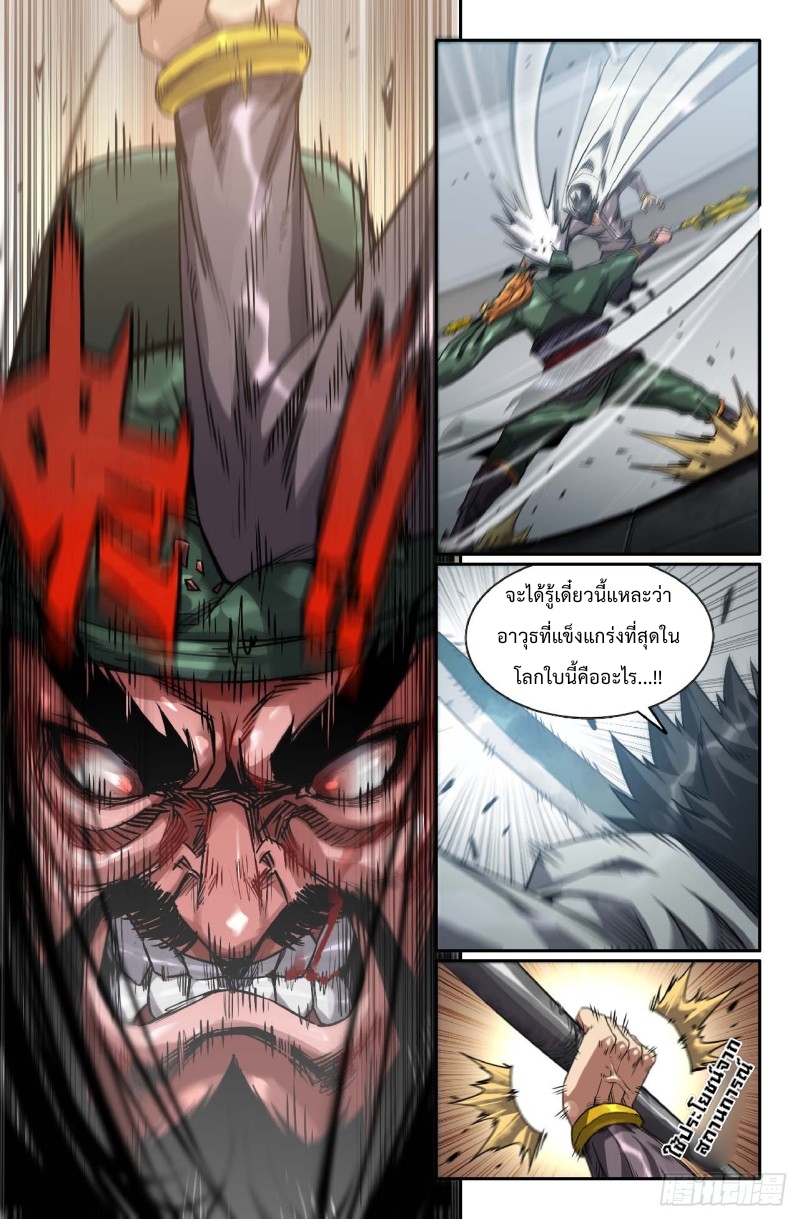 DaXiangWuXing (Taoist) ตอนที่ 2 หน้า 6