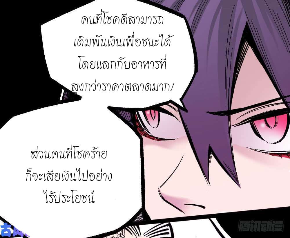 The doctor's Supremacy ตอนที่ 21 หน้า 32