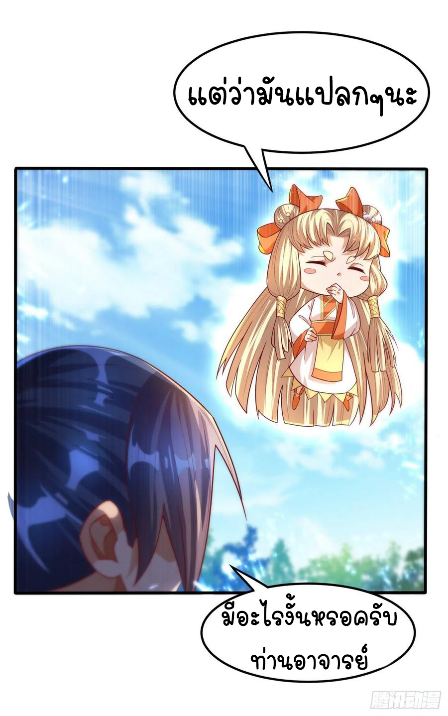 Wu ni ตอนที่ 87 หน้า 4