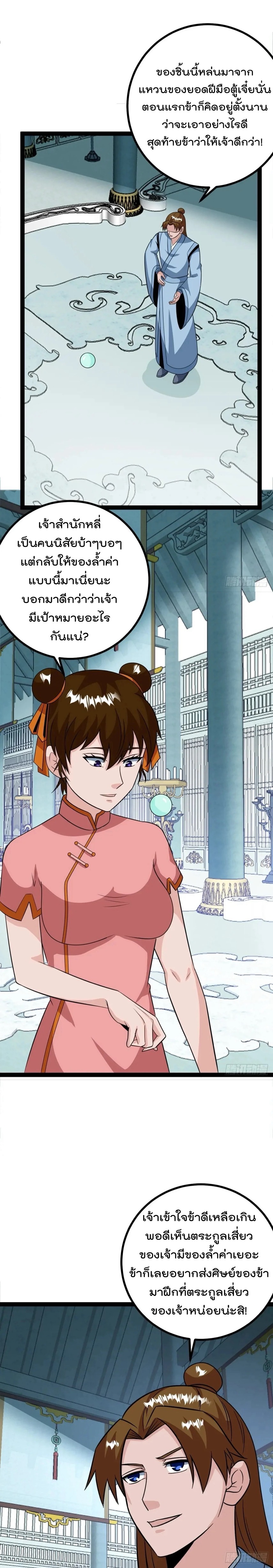 มาต่างโลกร้อยปีพึ่งมีระบบซะงั้น ตอนที่ 73 หน้า 8