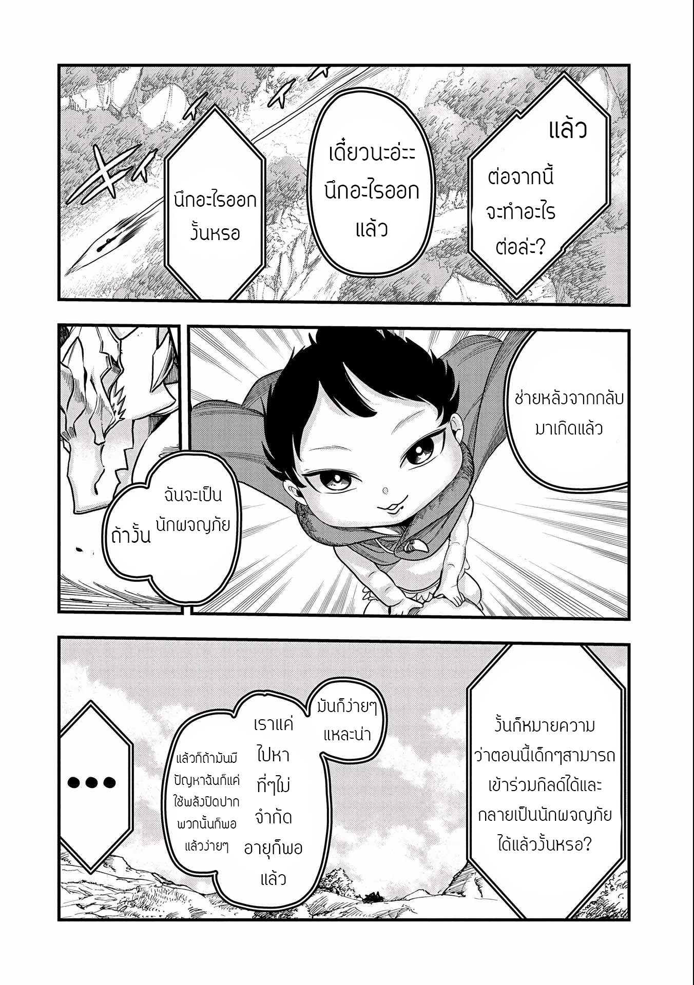 ชีวิตใหม่ของมหาปราชญ์สุดหื่น ตอนที่ 4 หน้า 13