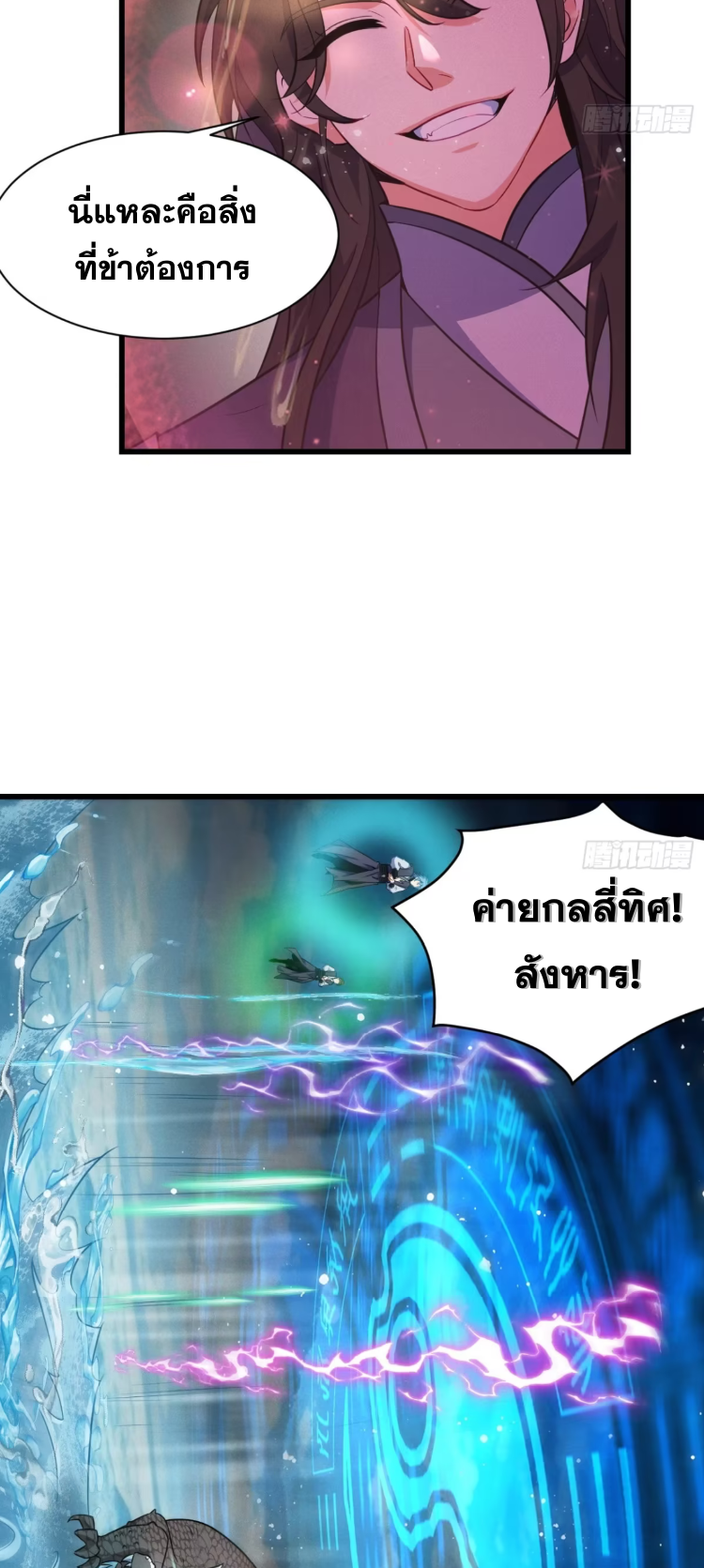 ภรรยาของข้าคือคนสำคัญแห่งสวรรค์ ตอนที่ 24 หน้า 22