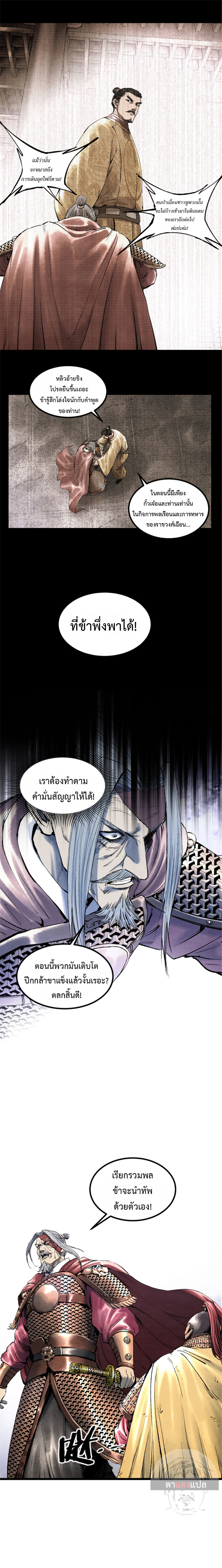 Lu Bu’s life story ตอนที่ 56 หน้า 8