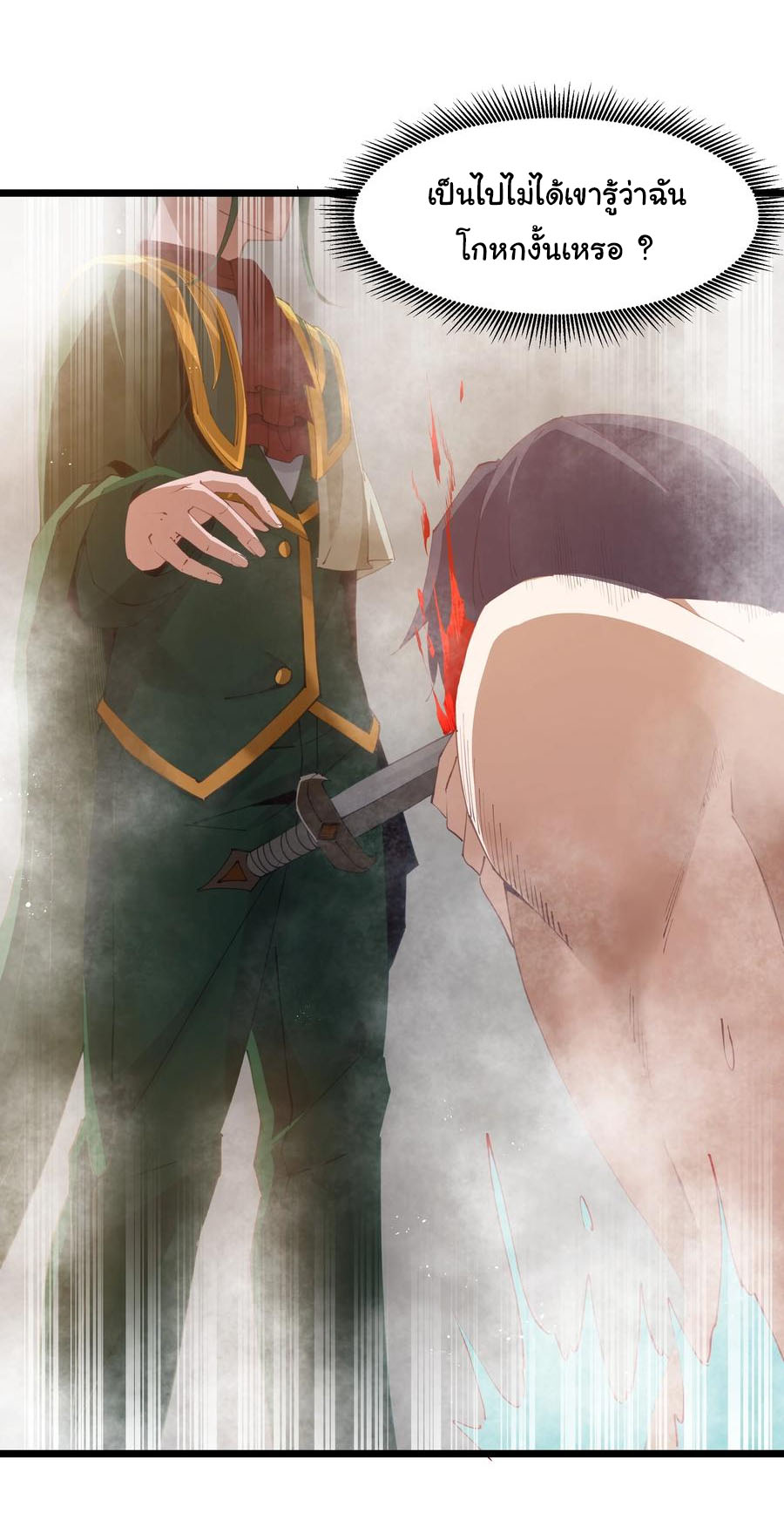 ผู้กล้าอย่างข้าจะพิชิตโลกาด้วยเงิน ( This Hero is a Money Supremacist ) ตอนที่ 10 หน้า 25