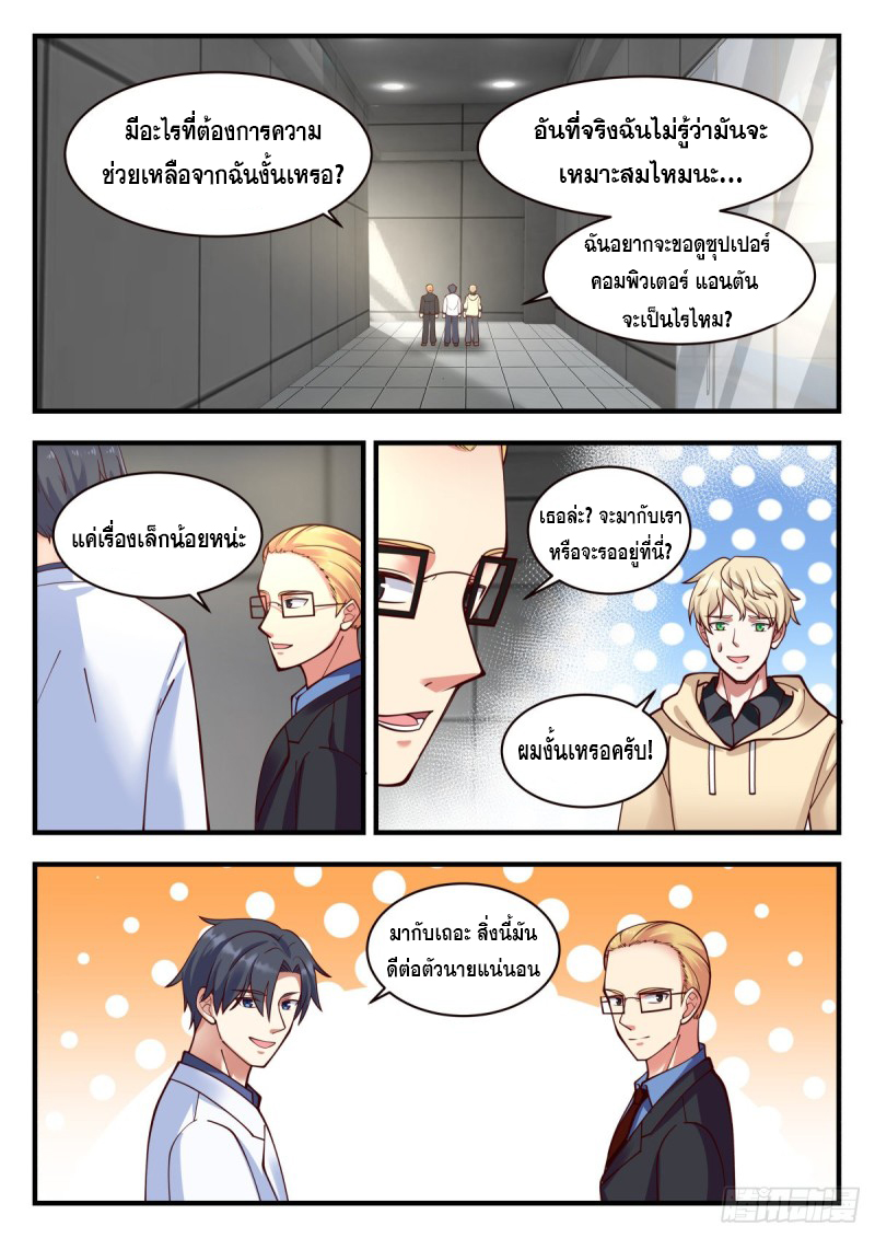 God student ตอนที่ 142 หน้า 14