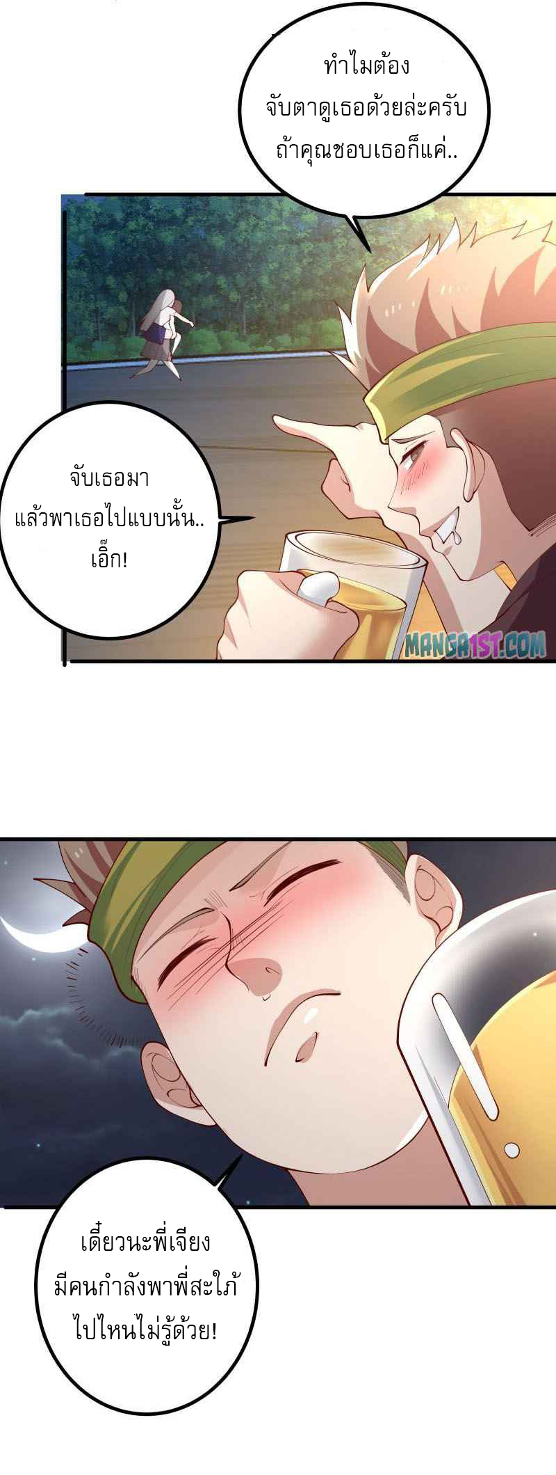 I have dragon in my body ตอนที่ 273 หน้า 7