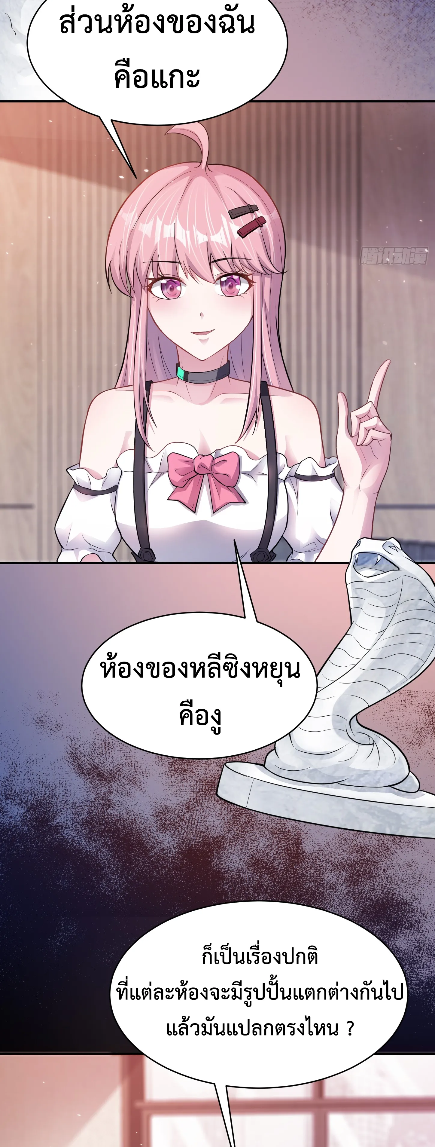 Ultimate Game (โคตรเซียนเกรียนโกงเกม) ตอนที่ 6 หน้า 5
