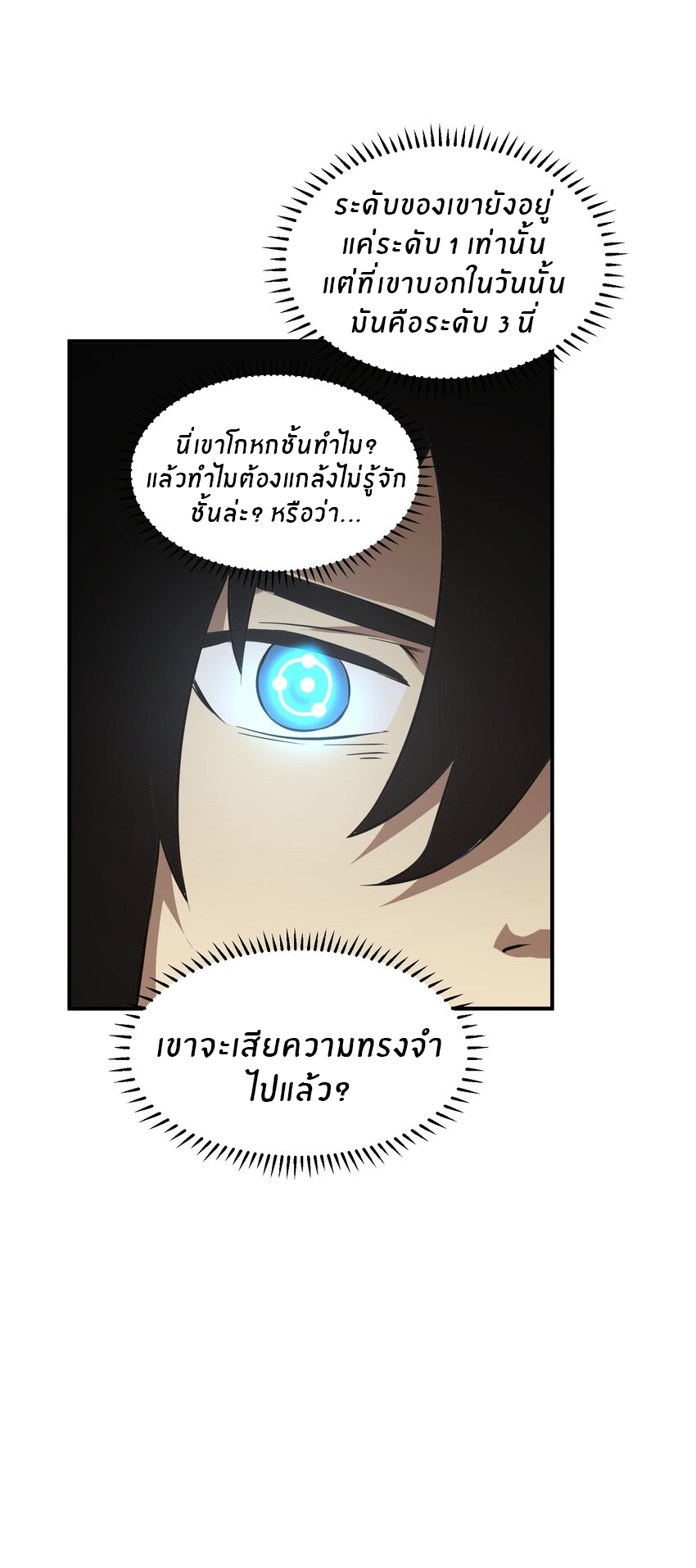 (ทันต้นฉบับ)The catastrophe of the doomsday, the rebirth of me turned the whole family into a boss! ตอนที่ 31 หน้า 14