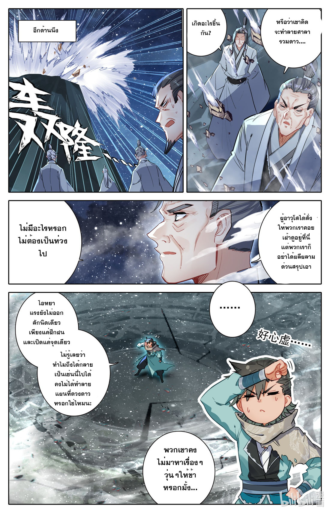 คัมภีร์วิถีเซียน (จบ) ตอนที่ 65 หน้า 8