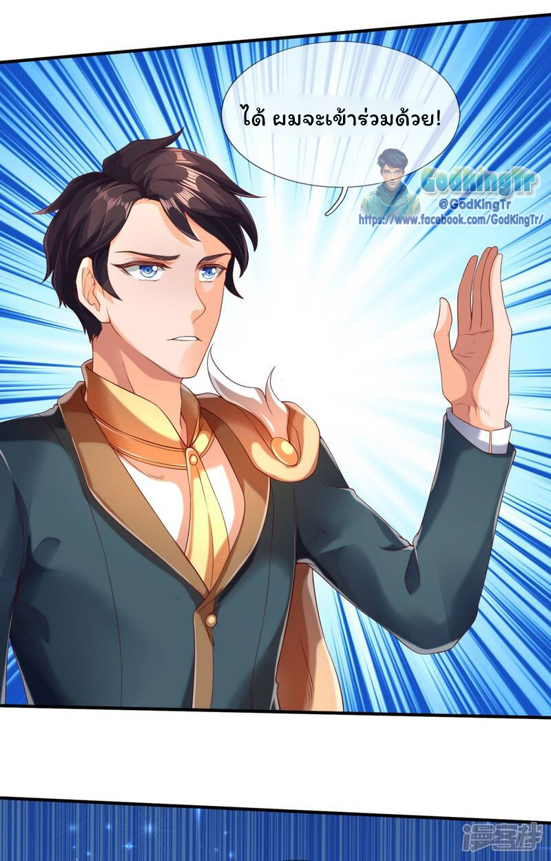 ราชาเทพนิรันดร์ (Eternal god king) ตอนที่ 225 หน้า 10