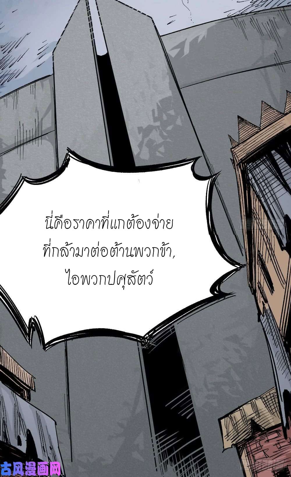 The doctor's Supremacy ตอนที่ 27 หน้า 20