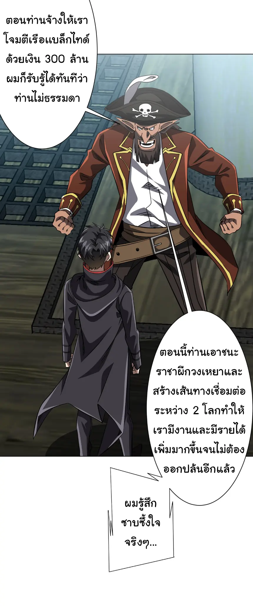 Start with trillions of coins ตอนที่ 262 หน้า 6
