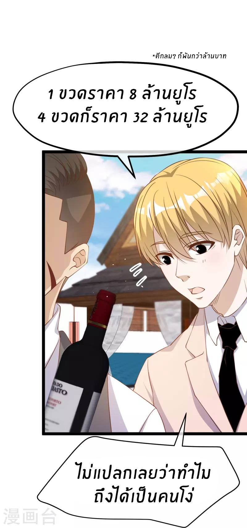 God Fisherman ตอนที่ 251 หน้า 8