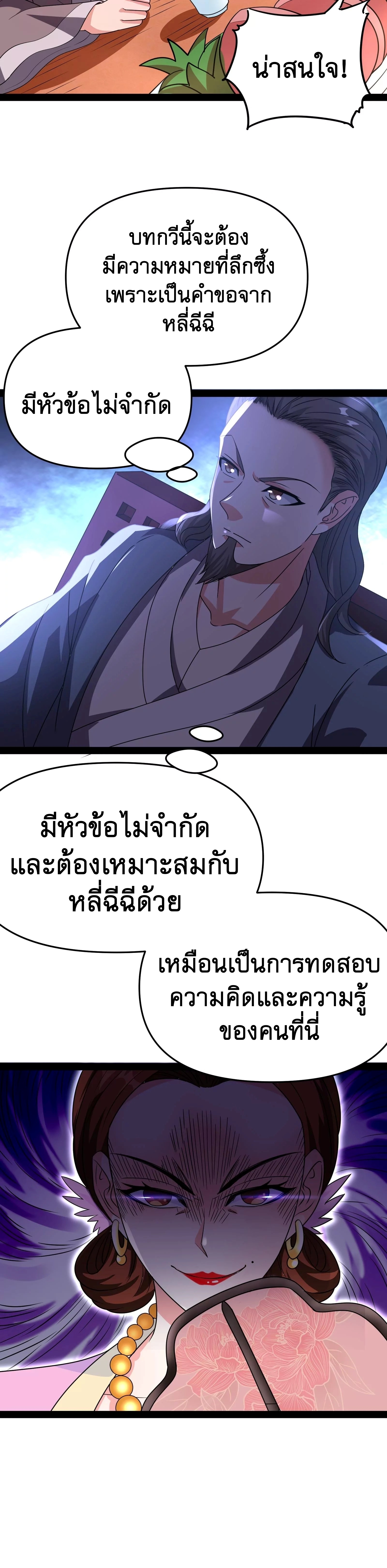I Am The King | ระเบิดสวรรค์ ตอนที่ 52 หน้า 5