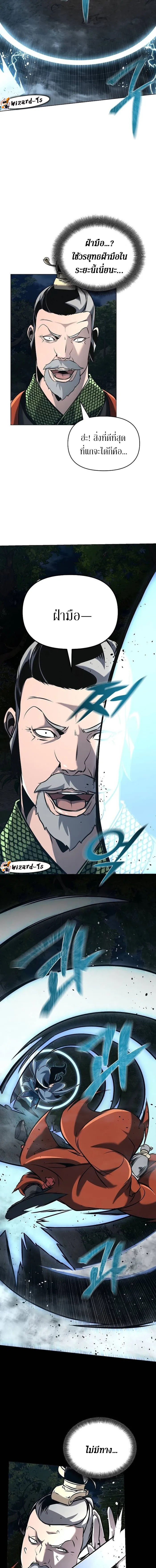 The mysterious world's greatest martial artist little prince ตอนที่ 19 หน้า 16