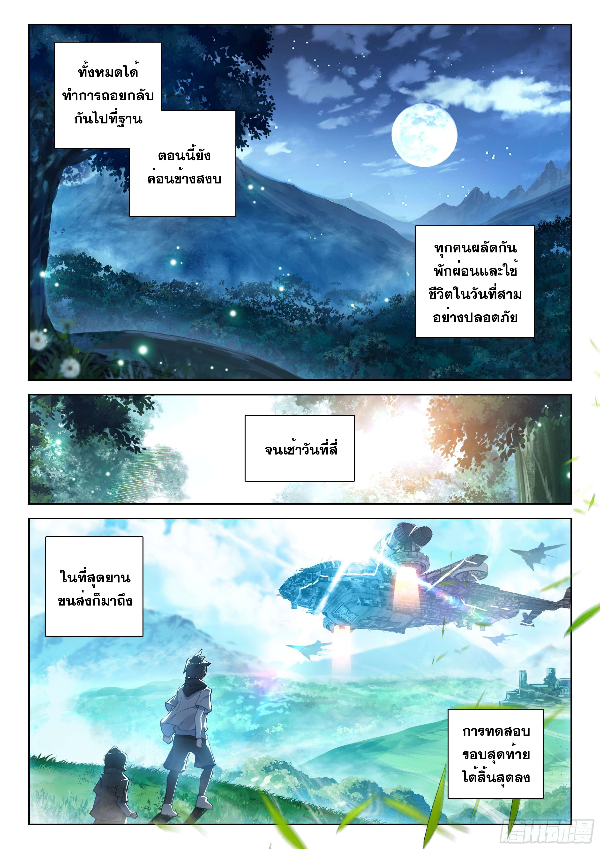 Soul Land IV – The Ultimate Combat มหาศึกการต่อสู้ ตอนที่ 59 หน้า 17