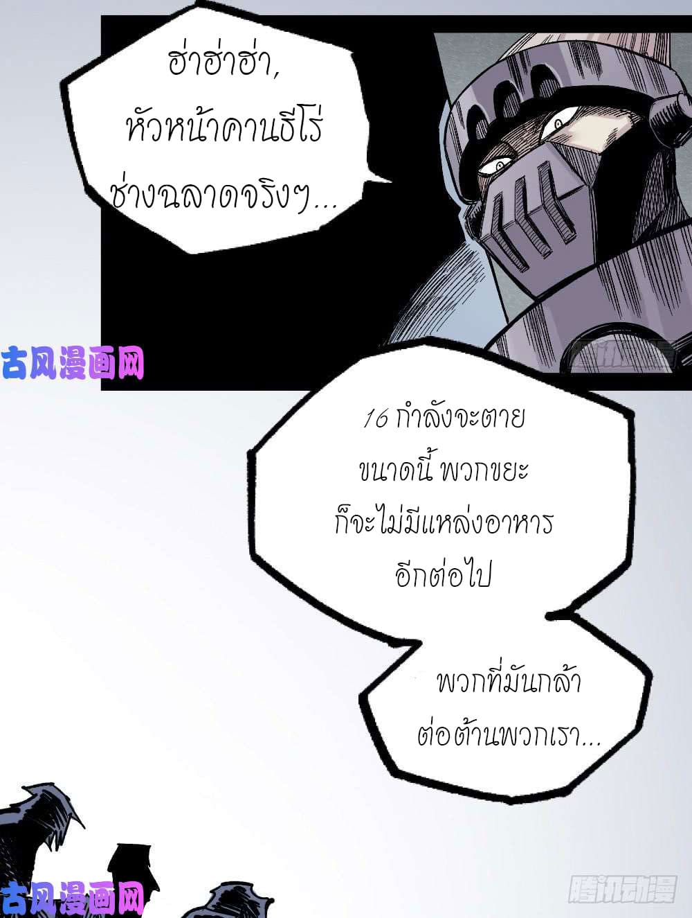 The doctor's Supremacy ตอนที่ 27 หน้า 5
